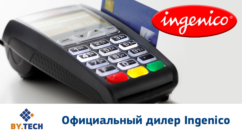 новость_Ingenico.jpg новость_Ingenico.jpg
