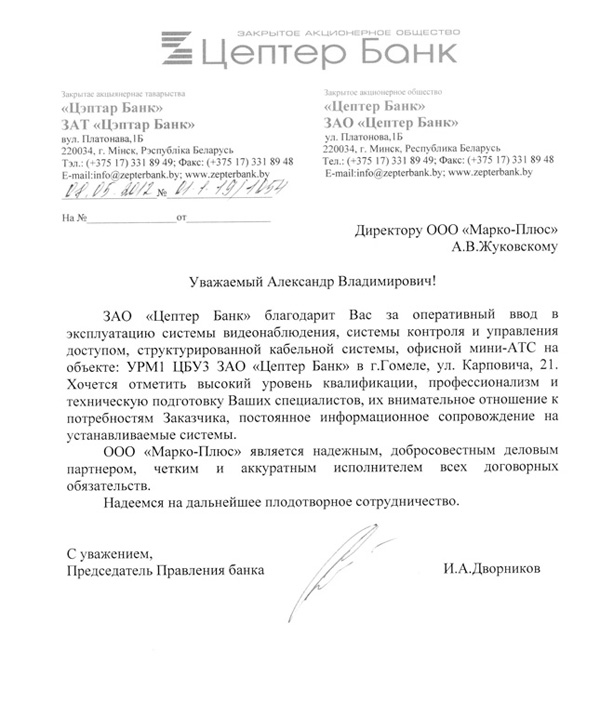 Благодарность ЗАО «Цептер Банк» 2012