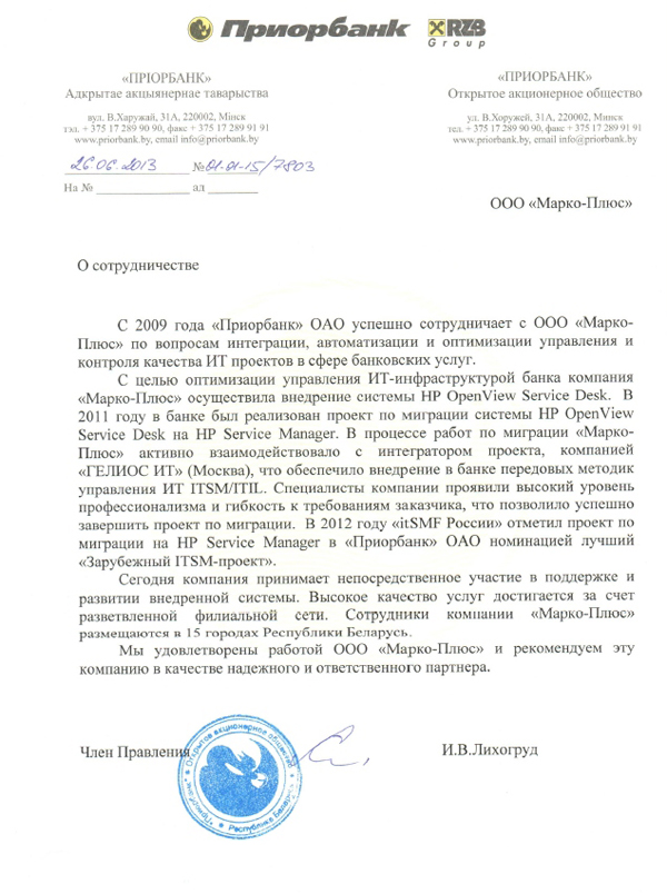 Благодарности ОАО «Приорбанк» 2013